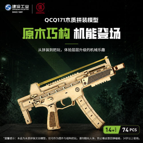重庆建设工业E&L QCQ171木质拼装模型原木立体造型榫卯结构礼物