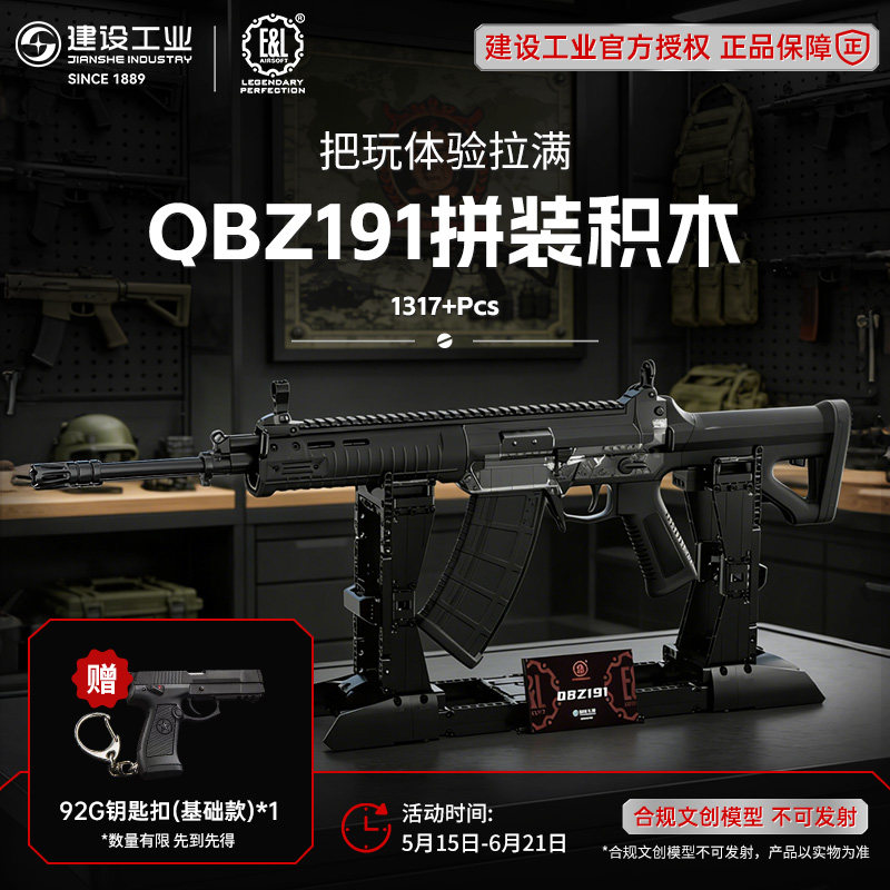 重庆建设工业E&LQBZ191拼装积木1317+不可发射军迷送人礼物收藏品