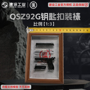 建设工业E&L珠海航展QSZ92G钥匙扣装裱模型1:3展示文创纪念品