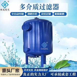 全自动多介质过滤器厂家机械不锈钢活性炭石英砂过滤罐除铁锰设备