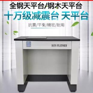 全钢实验室天平台十万级钢木天秤台三级减震防震耐腐蚀双天平