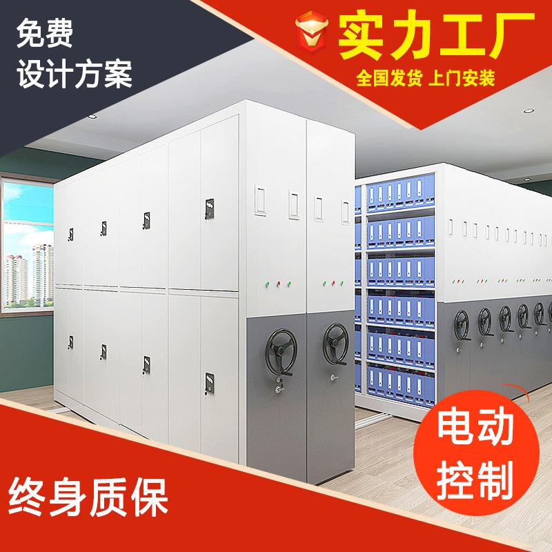 密集架档案室电动智能密集柜移动手摇式档案柜资料架文件柜凭证柜