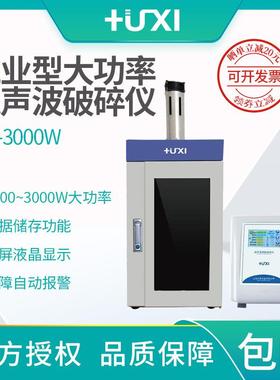 上海HX-3000W工业型超声波细胞粉碎机细胞破碎仪超声波分散机