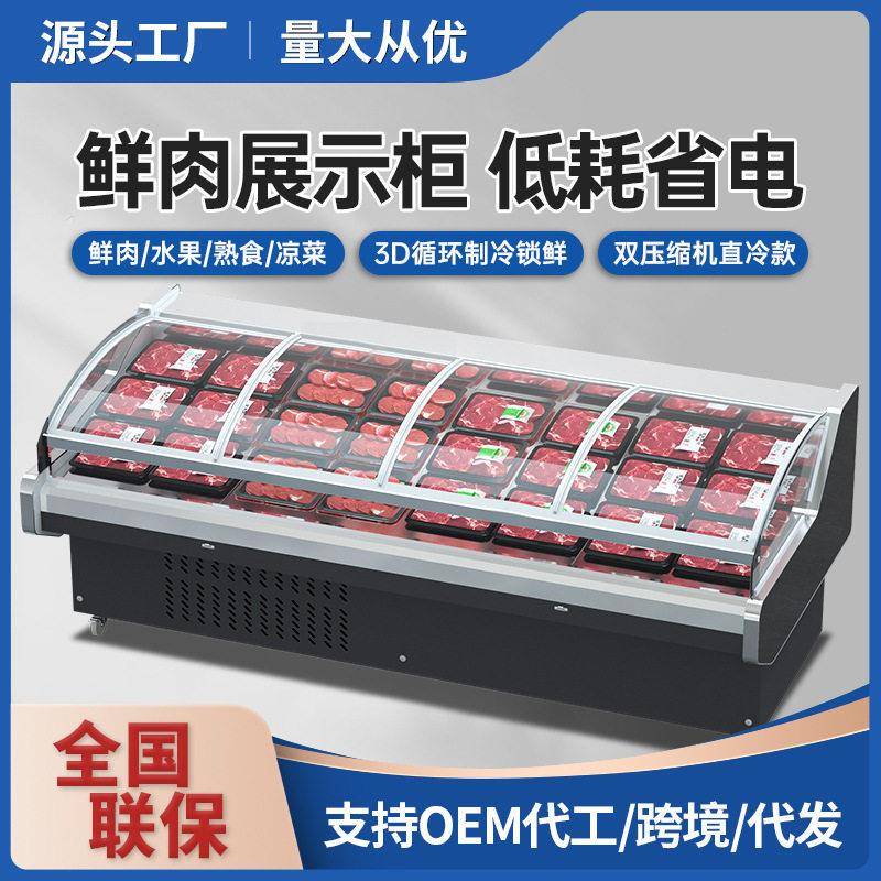 鲜肉柜商用超市生鲜猪肉牛肉冷藏展示柜卧式凉茶卤味熟食柜保鲜柜
