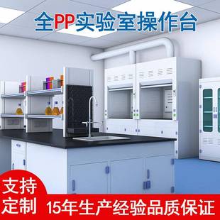 实验室工作台操作台化验台实验桌抗强酸强减实验台试验桌PP实验台