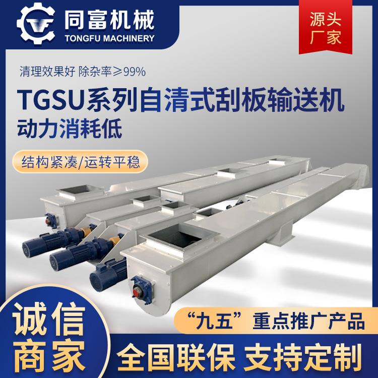 现货直供水平运输机用于玉米谷物饲料上货输送机自清式刮板输送机