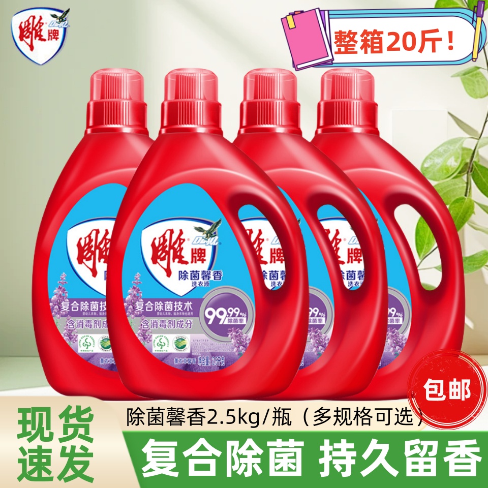 雕牌洗衣液除菌馨香薰持久留香