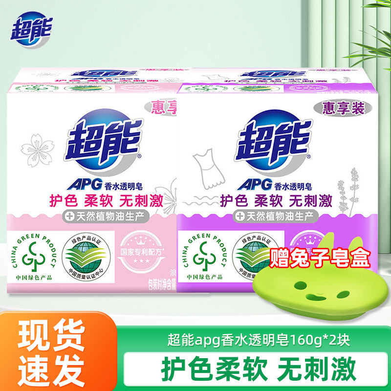 超能洗衣皂APG香水透明皂2块