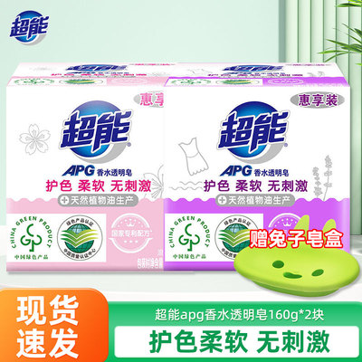 超能洗衣皂APG香水透明皂2块