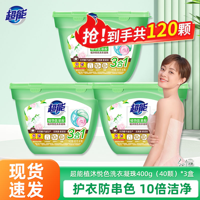 超能植沐悦色浓缩洗衣凝珠