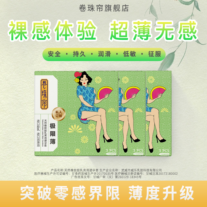 卷珠帘避孕套超薄润滑安全套男性成人计生用品正品进口乳胶润滑套