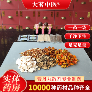 药材抓配抓草药材店铺药房批发药片代煎打粉制丸药材大全