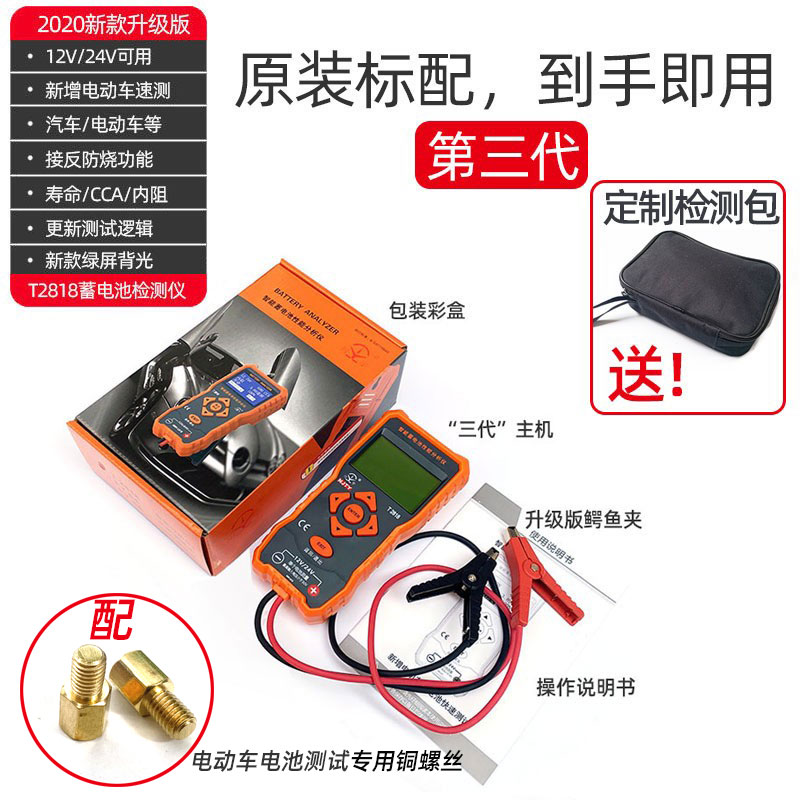 天宇T2818汽车蓄电池检测仪高精度12V24V电动车寿命容量内阻