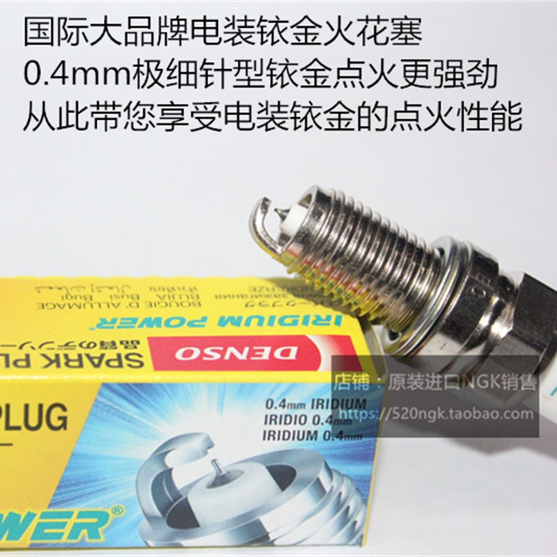 昕锐 速派 昕动 明锐1.5L 1.2T 1.4 1.6L 2.0适用电装铱金火花塞