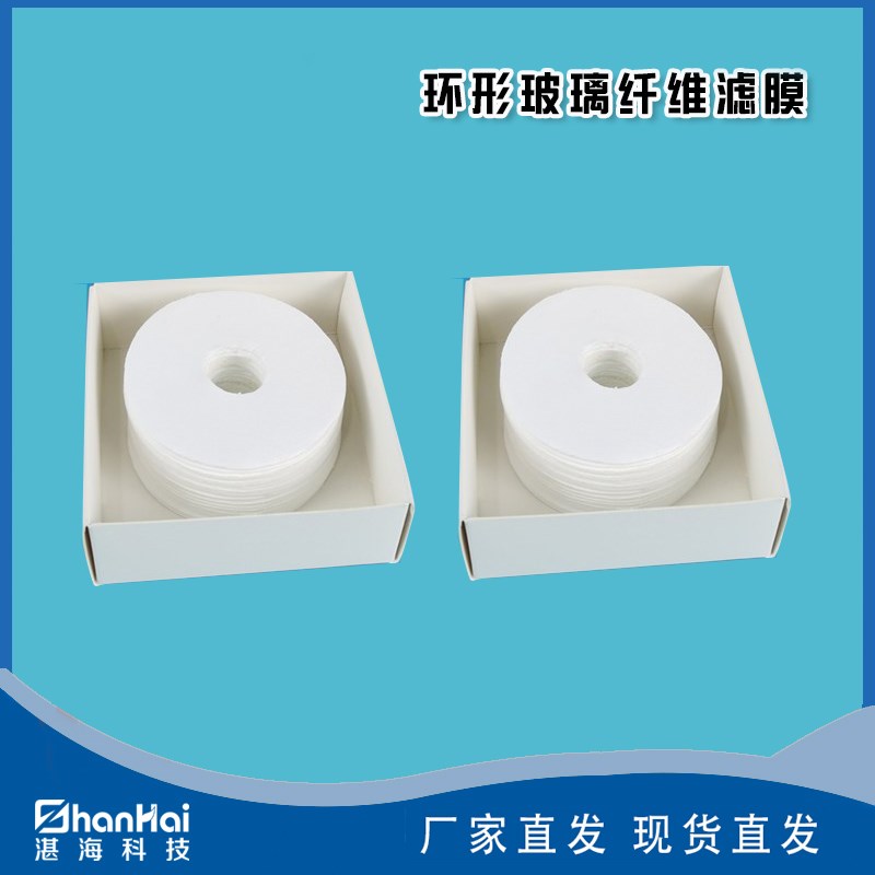 环形采样超细玻璃纤维滤膜适用于 天虹等采样器100片K49/K59型