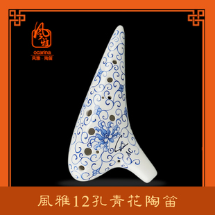12孔中音C调青花瓷陶笛十二孔SC BC4件套