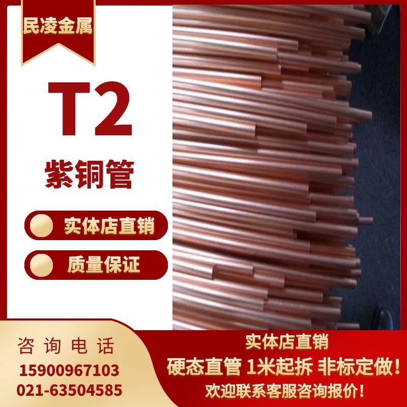 速发14/15/16/18/1/20/T2紫铜管 硬I态铜管 直铜管 空心铜管 空