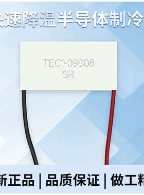 50*25MM长方形制冷片TEC1-09908半导体温差冷热片11.7V8A美容仪