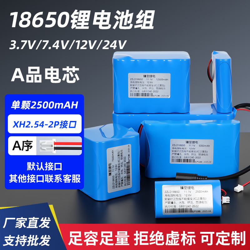 通用锂电池11.1V12V大容量18650
