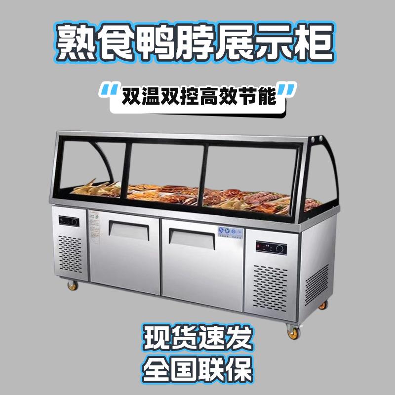 熟食展示柜保鲜双温鸭脖卤菜柜凉菜冷藏柜商用弧形玻璃超市冰柜
