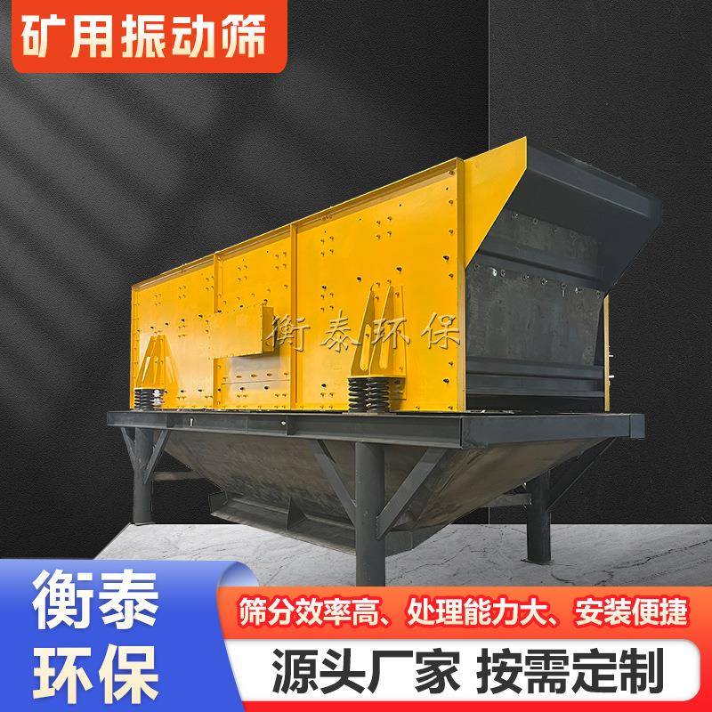 振动筛分选金机器直线振动筛非洲选金设备铲车上料处理量大