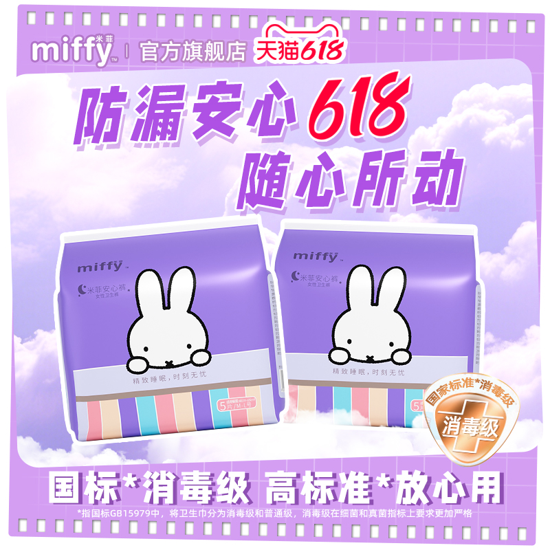 米菲安睡褲高腰470mm超長巾身