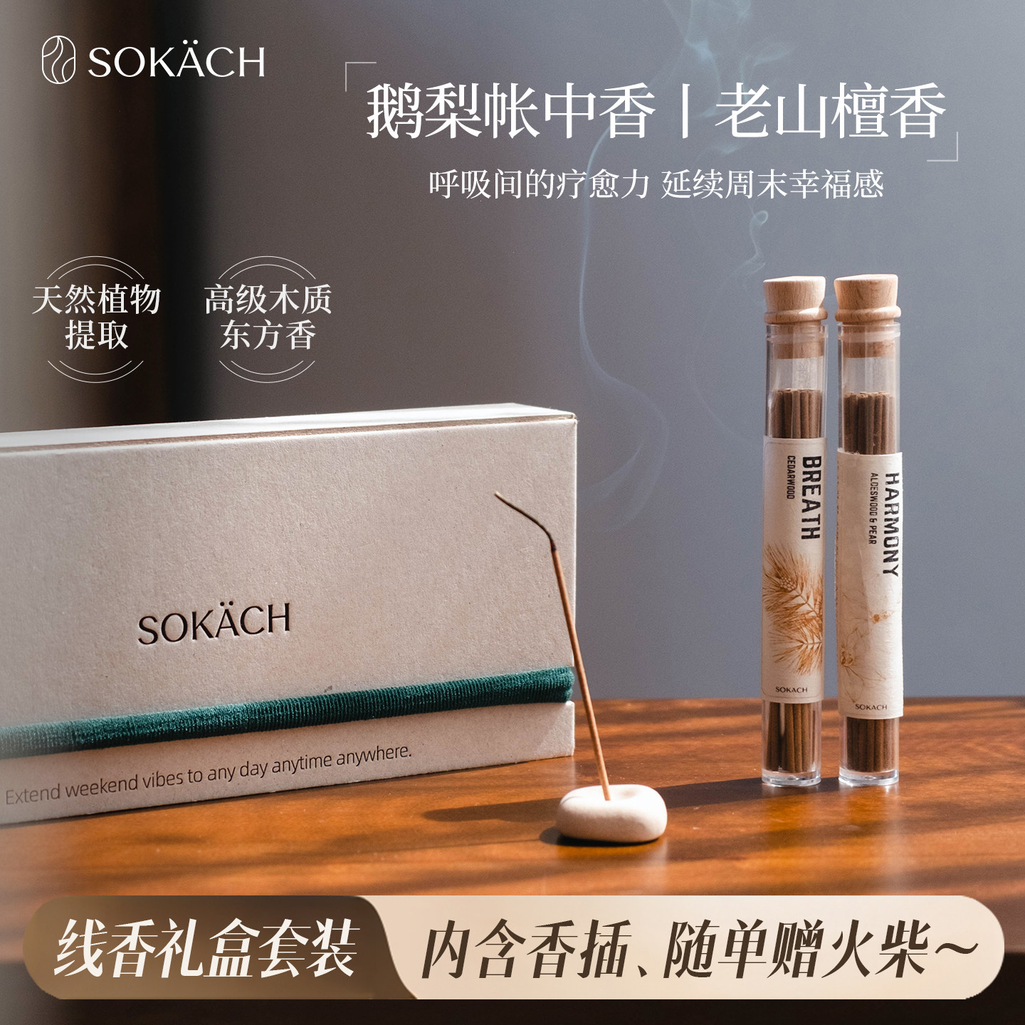 鹅梨帐中香檀香自用送礼氛围感