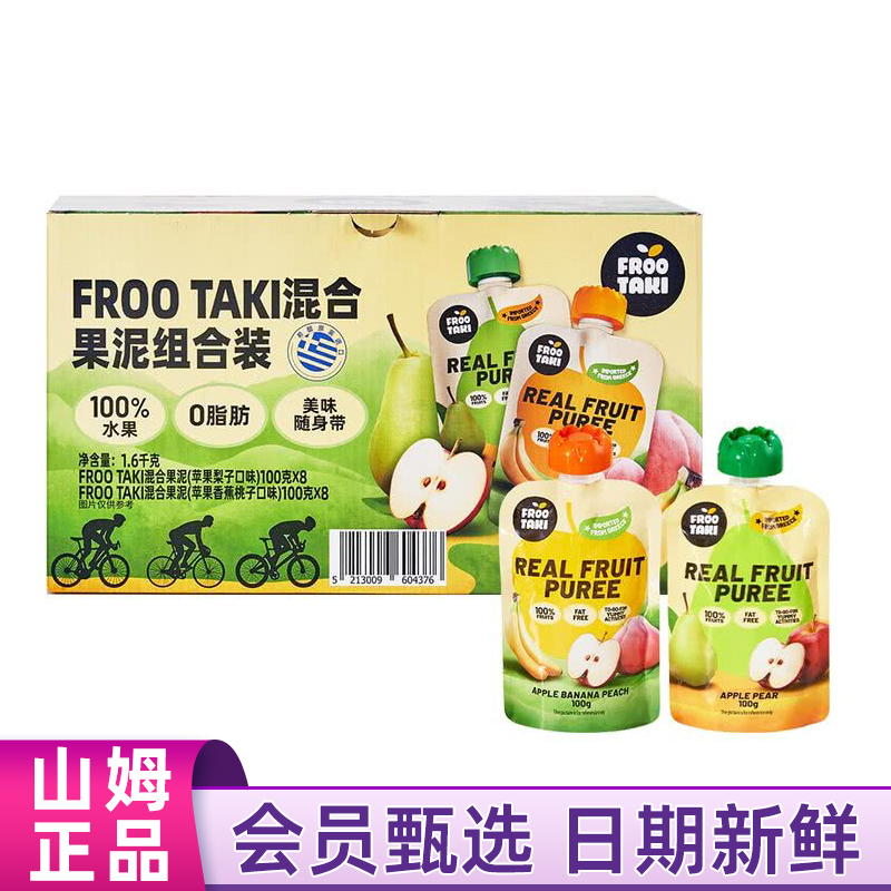 山姆代购组合装希腊风味混合果泥1.6kg儿童零食水果泥宝宝辅食