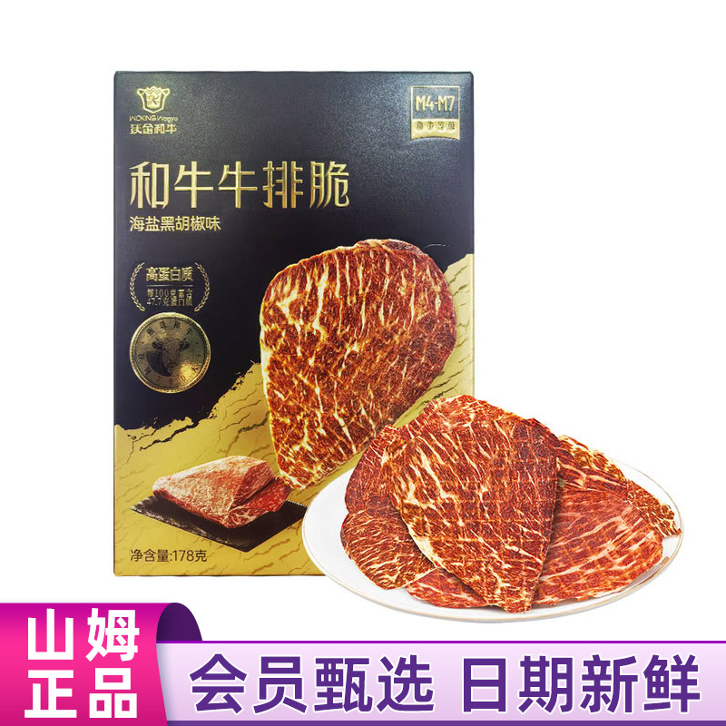 山姆会员商店代购沃金和牛牛排脆海盐黑胡椒味178g牛肉干高蛋白