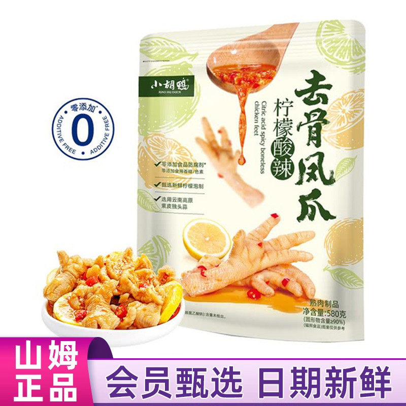 山姆代购小胡鸭柠檬酸辣去骨凤爪580g泡椒凤爪独立真空小包装零食