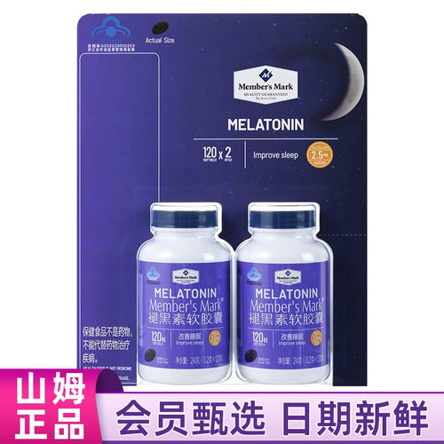 山姆MM褪黑素软胶囊48g成人改善睡眠120粒*2瓶保健食品超市代购