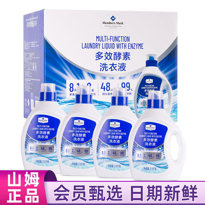 山姆MM多效酵素洗衣液除菌除螨去污持久留香可手洗机洗超市代购