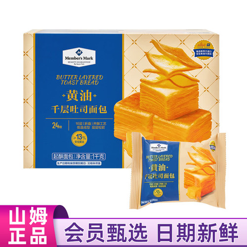 山姆会员商店黄油千层吐司面包
