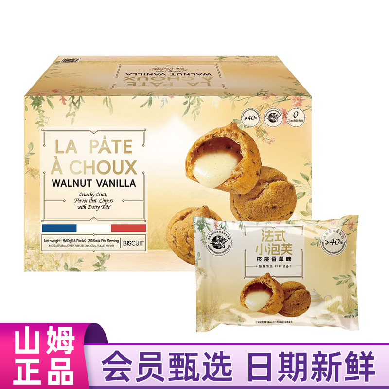 山姆会员商店代购panpan法式小泡芙核桃香草味560g早餐烘焙糕点心