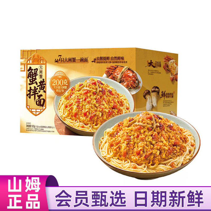 山姆饪掌门大闸蟹蟹黄拌面915g图片