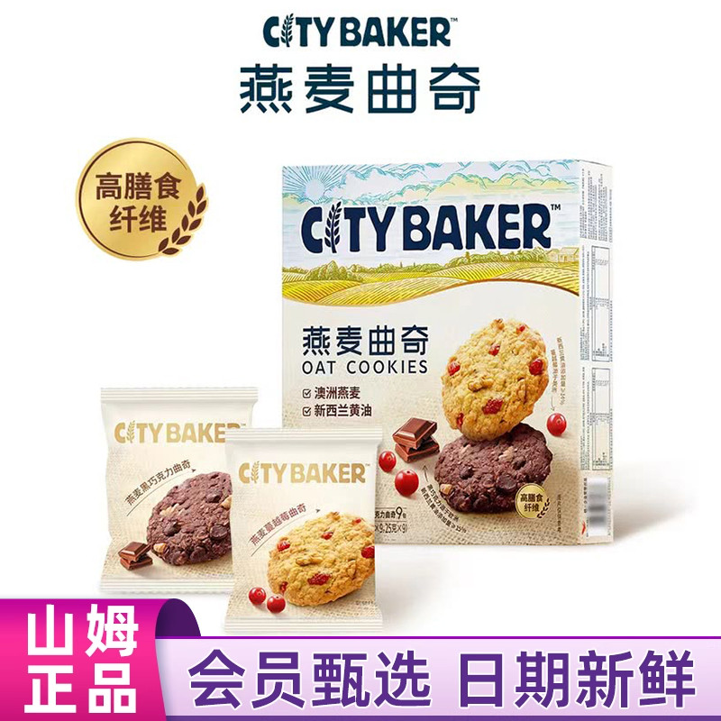 山姆Sam代购燕麦曲奇450g蔓越莓味黑巧克力味饼干休闲零食点心