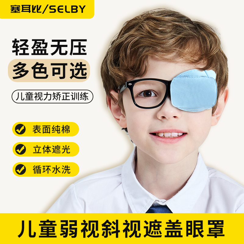 弱视遮光眼罩儿童视力矫正遮眼罩单眼眼镜遮盖罩遮盖布眼镜罩遮挡