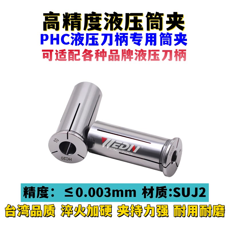 PHC20液压刀柄液压筒夹高精HC20-3 4 5 6 8 10 12 16液压夹头