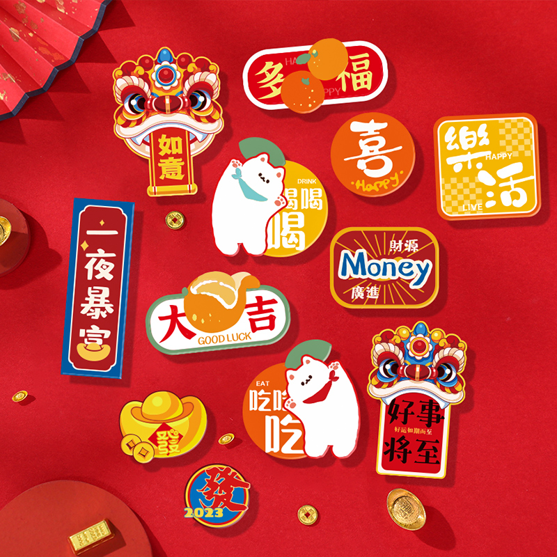 乔迁之喜装饰冰箱贴新居入宅平安喜乐搬家个性创意国潮卡通磁力贴