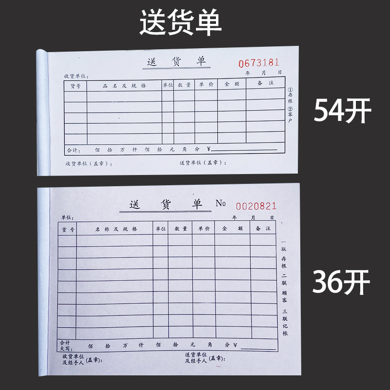 二联三联送货单销货清单无碳复写联单两联送货单横式销货清单二连