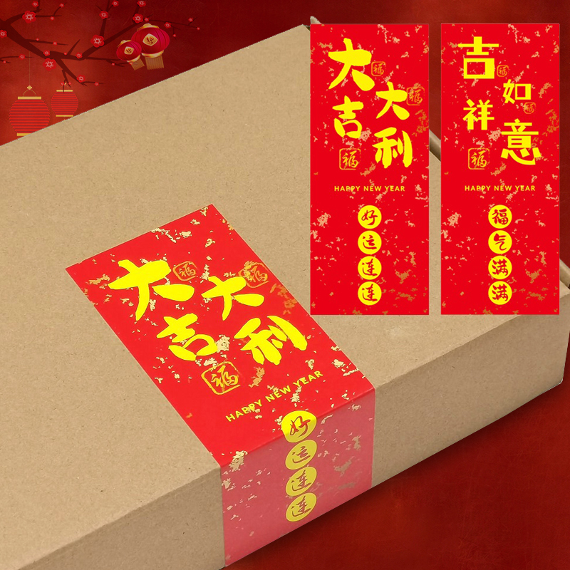 50张/包2024龙年新年贴纸长方形大吉大利精美礼盒密封贴标签福字