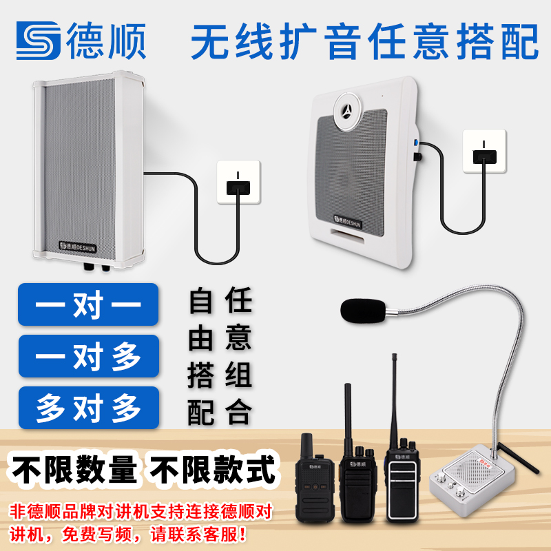 无线双向对讲机扩音器 饭店厨房取餐扬声器医院放射科送话器喇叭