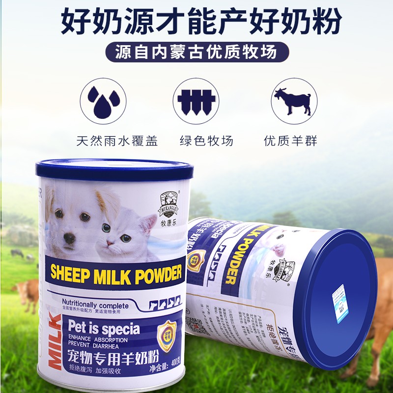 宠物羊奶粉狗奶粉幼犬新生猫奶粉幼成犬泰迪通用1600g/箱