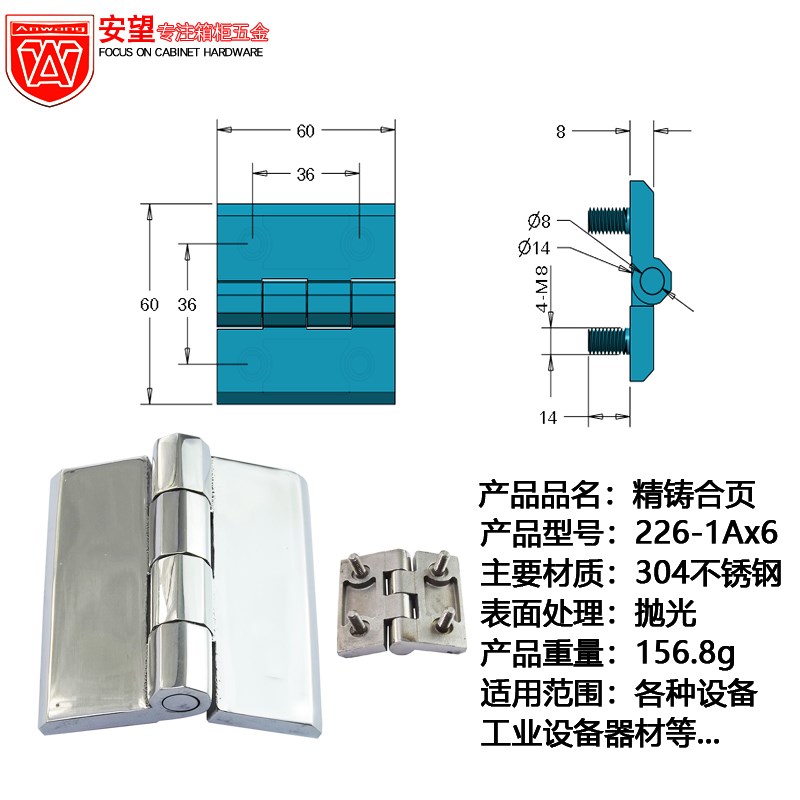 安望226-1A*6精铸合页 304不锈钢 动力柜 配电箱柜门铰链工业合页