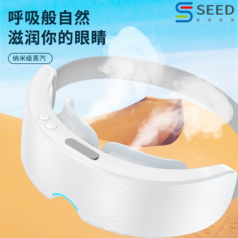 蒸汽眼罩智能眼部按摩仪雾化发热润眼仪眼睛喷雾护眼仪按摩器