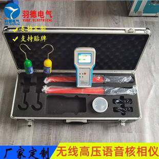 厂家直销供应无线高压核相仪高压无线核相仪核相仪YDHX