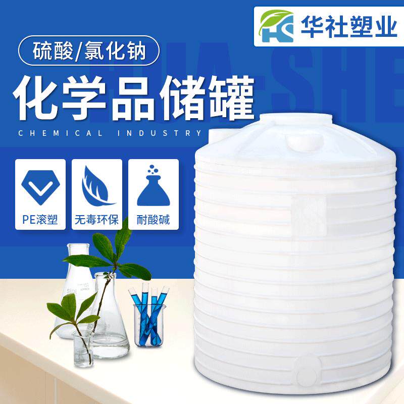5吨加厚化学品储罐大型pe塑料水塔户外立式大水桶