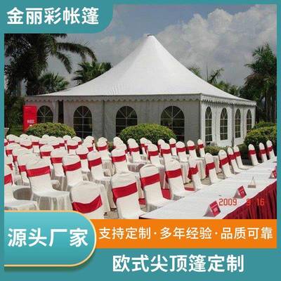 厂家欧式尖顶帐篷活动篷房户外尖顶篷欧式庆典篷房吊顶帐篷
