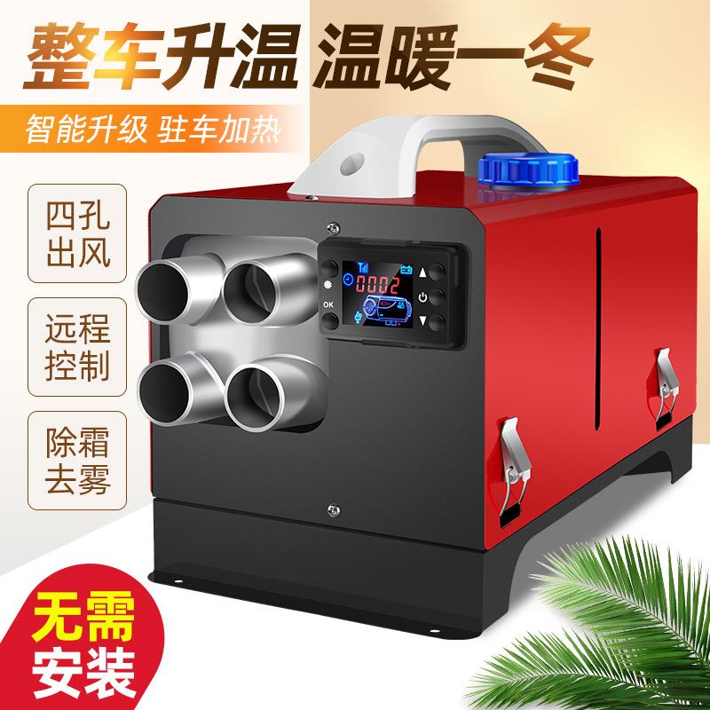 驻车加热器柴暖12V24V柴油暖风机汽车货车加热器大功率柴暖一体机