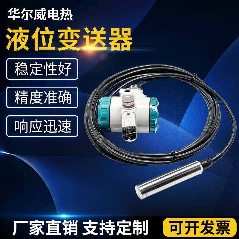 投入式液位变送器传感器水箱控制器4-20mA耐高温探头静压式液位计,工业油品/胶粘/化学/实验室用品,其他实验室设备,淘宝优惠券,粉丝福利购,淘宝优惠卷